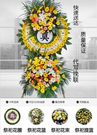 山东青岛平度市崔家集镇张家官庄村花圈代送